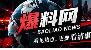爆料网主题横幅